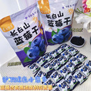 吉林长白山蓝莓果干东北特产独立小包长白山机场同款