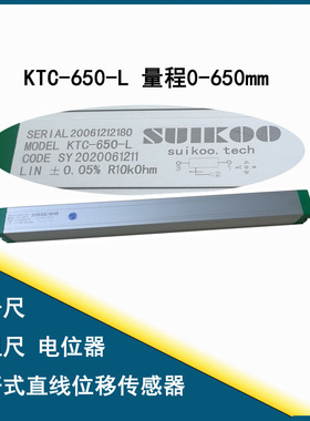 SUIKOO注塑机位移传感器MODEL KTC-600-L 650 700 750 850电子尺