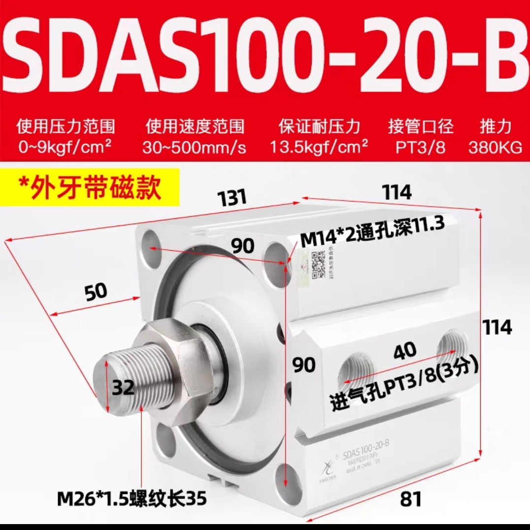 XCSDA40X5/50/63/80/100/32-S-20-25-75-100-SB外牙带磁薄型气缸
