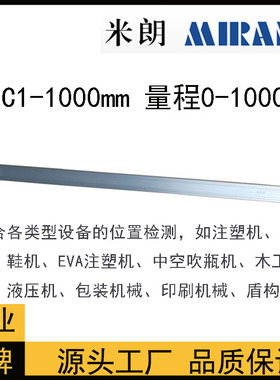 MODEL KTC1-1000mm 1150mm 橡胶机  电子尺 MIRAN 位移传感器