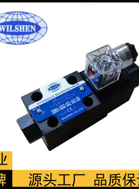SWH-G02-C3B C2B C4BC5B C6B C7B C8B C9B液压阀WILSHEN电磁阀
