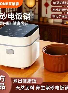 艾浦森2升原矿紫砂0涂层电饭煲