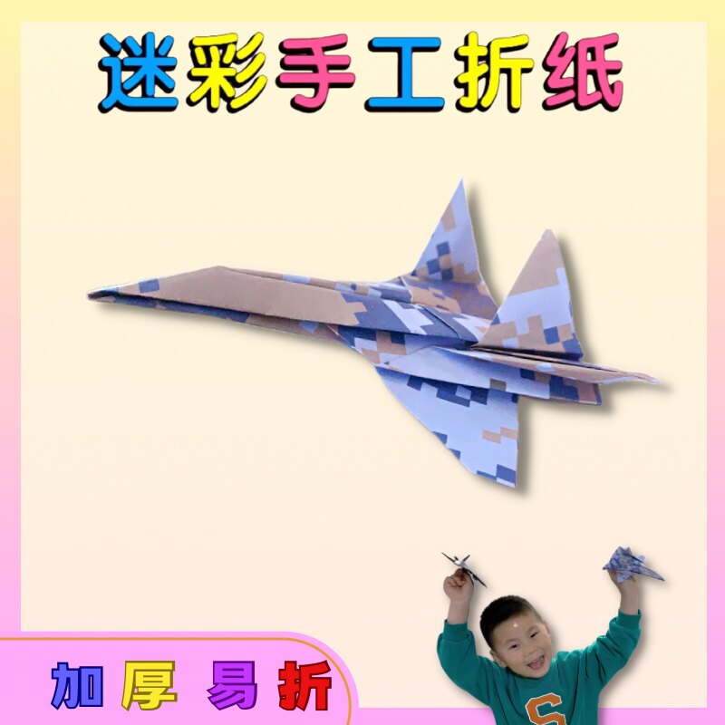 迷彩纸折纸双面飞机坦克专用儿童幼儿园手工纸模手工折纸彩纸剪纸