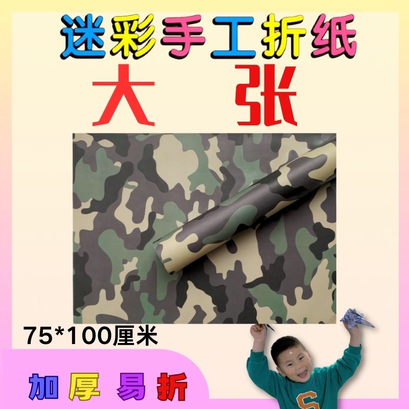 迷彩手工折纸大张飞机坦克专用纸儿童亲子玩具幼儿园手工材料模型