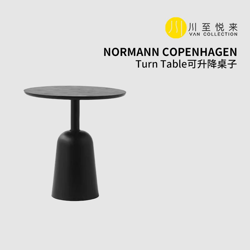 normann Turn Table可升降桌子咖啡桌茶几边几北欧 住宅家具 茶几 原图主图