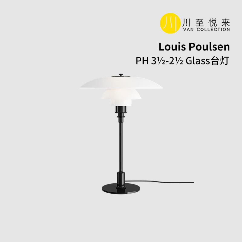 LouisPoulsen卧室床头灯