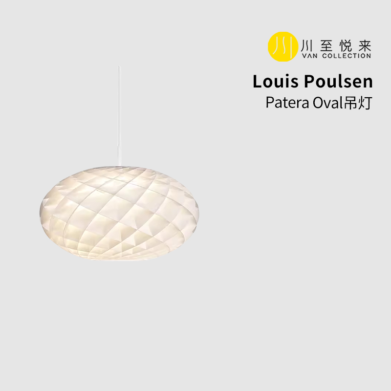 Louis Poulsen Patera Oval吊灯北欧现代简约餐厅吊灯 家装灯饰光源 客厅吊灯 原图主图