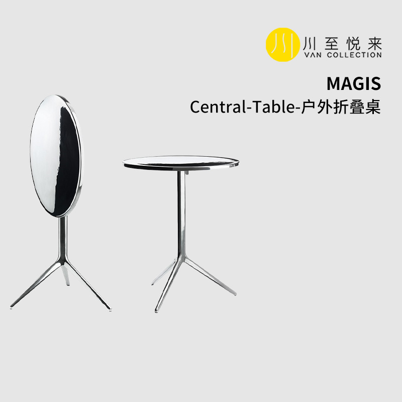 Magis Central Table 可折叠户外阳台 咖啡桌 HPL桌面现货 住宅家具 桌子 原图主图