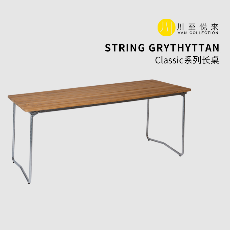 String瑞典进口Grythyttan Classic系列户外长桌北欧风现代简约