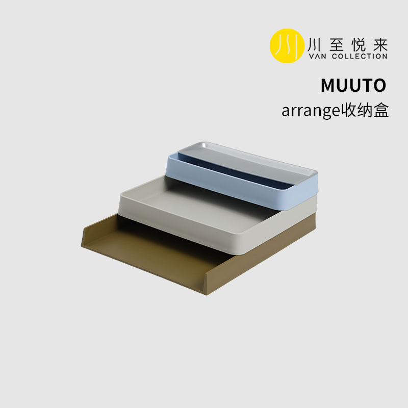MUUTOMUUTO桌面收纳盒