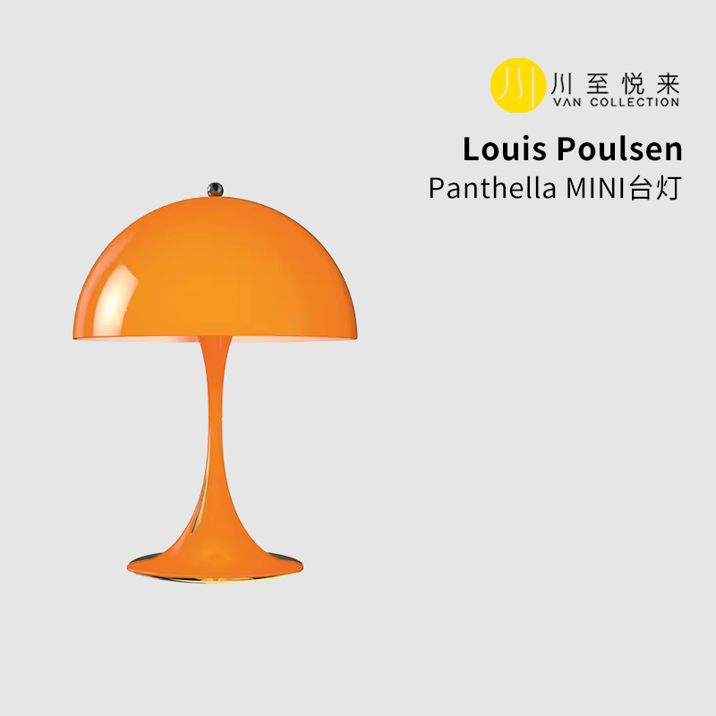 Louis Poulsen Panthella MINI现代卧室床头书房台灯-封面