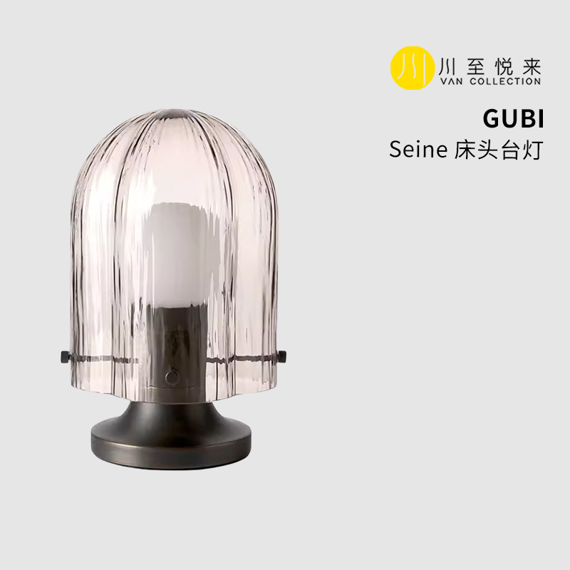 GUBISeine简约北欧床头灯