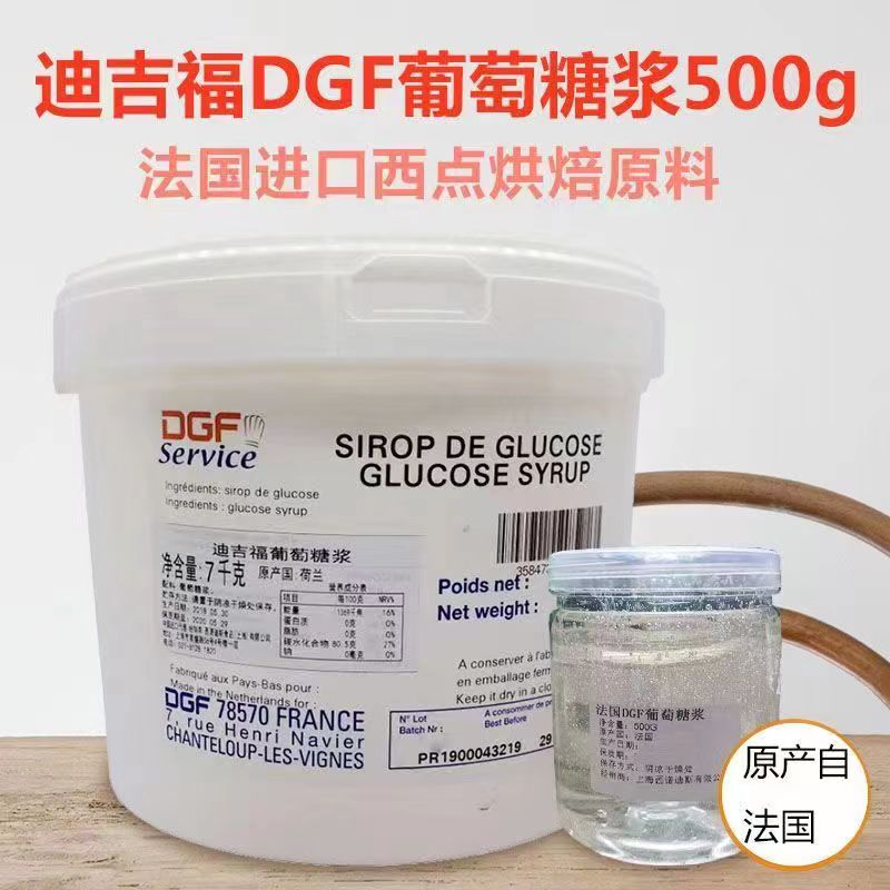 迪吉福DGF葡萄糖酱西点烘焙原料