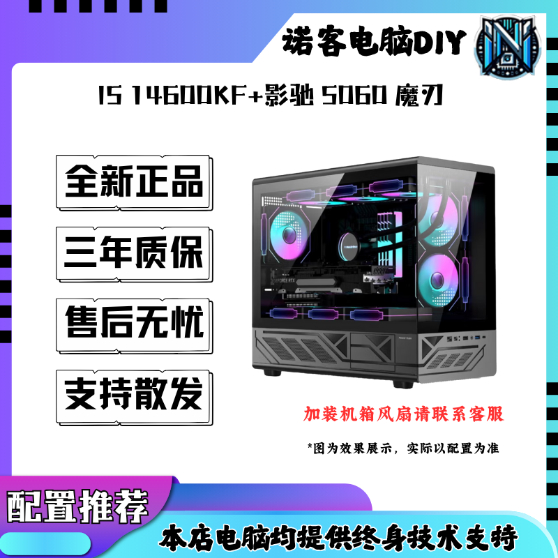 影馳 5060 魔刃+I5 14600KF 暢玩各大網(wǎng)游3A 高性價比電競DIY主機
