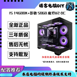 5060 RTX 圣刃 魔刃V2 机 游戏设计直播电脑整机DIY组装 14600K