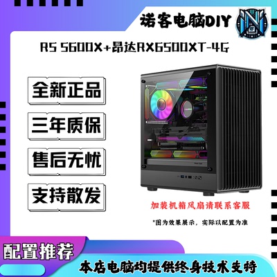R5 5600X+6500XT 组装电脑电竞游戏主机
