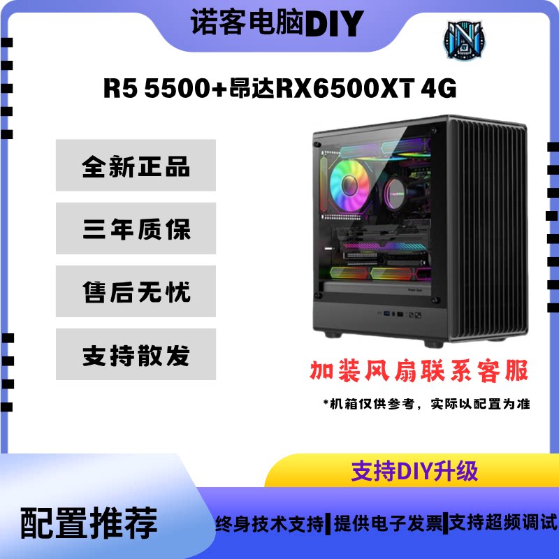 R5 5500+RX6500XT 4G电脑瓦 三角洲一体机图片