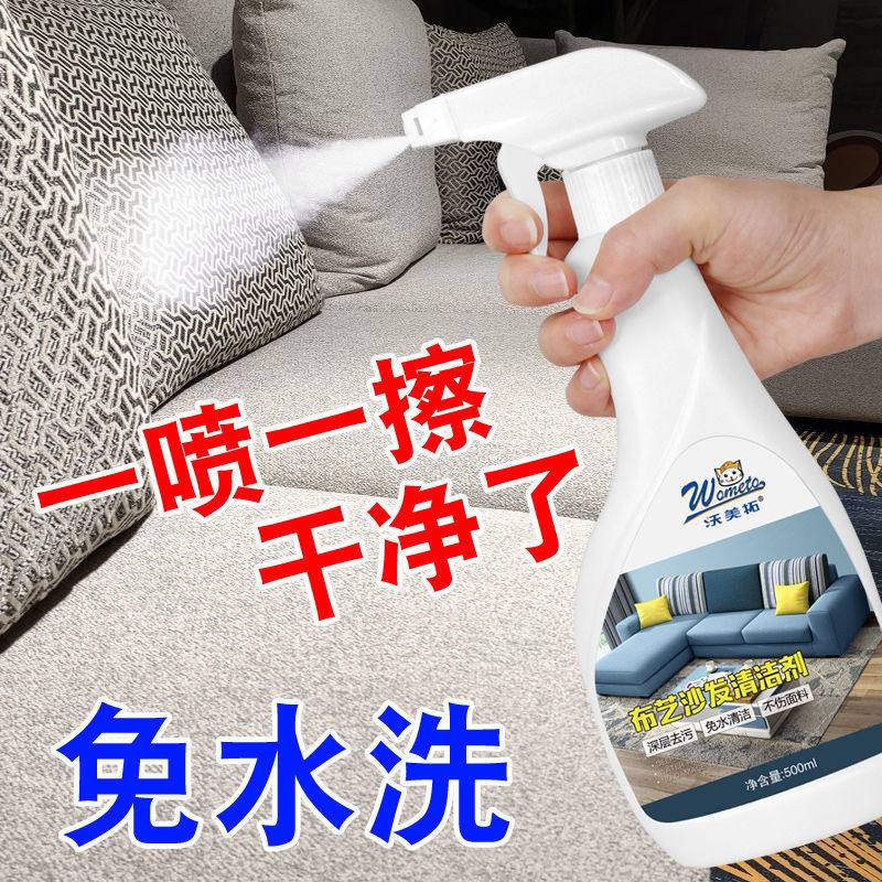 沃美拓 布艺沙发清洁剂免水洗床垫地毯墙布专用去渍毛绒干洗剂图片