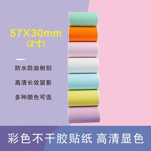 错题打印纸喵喵机专用57*30纸不干胶带背胶照片打印机专用可贴纸