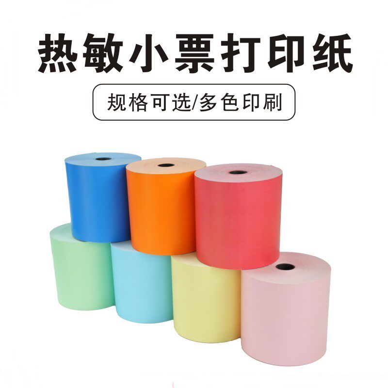 彩色热敏打印纸80*80后厨商超银行打印纸彩色地磅联单打印小票纸1图片