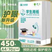 多功能a4复印纸打印纸70g80g办公纸A4打印纸草稿纸道林学生用纸
