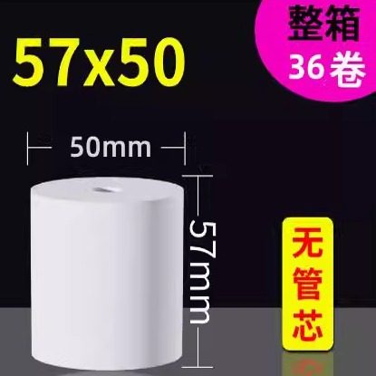厂家热敏纸打印纸无芯57*50美团商超外卖打印58mm超市小票打印纸