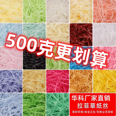 节日装扮水果礼物盒拉菲草装饰填充物礼品袋碎纸丝条礼盒装饰批发