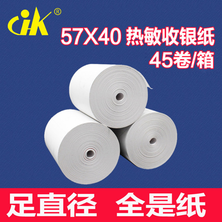 热敏收银纸小票打印5740纯木浆纸图片
