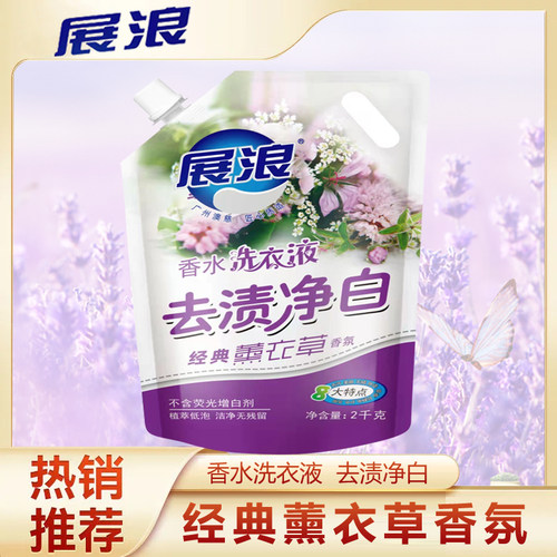 持久展浪薰衣草香氛留香洗衣液