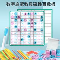 蒙氏磁性百数板小学生一年级数学教具儿童数字1到100早教学习玩具