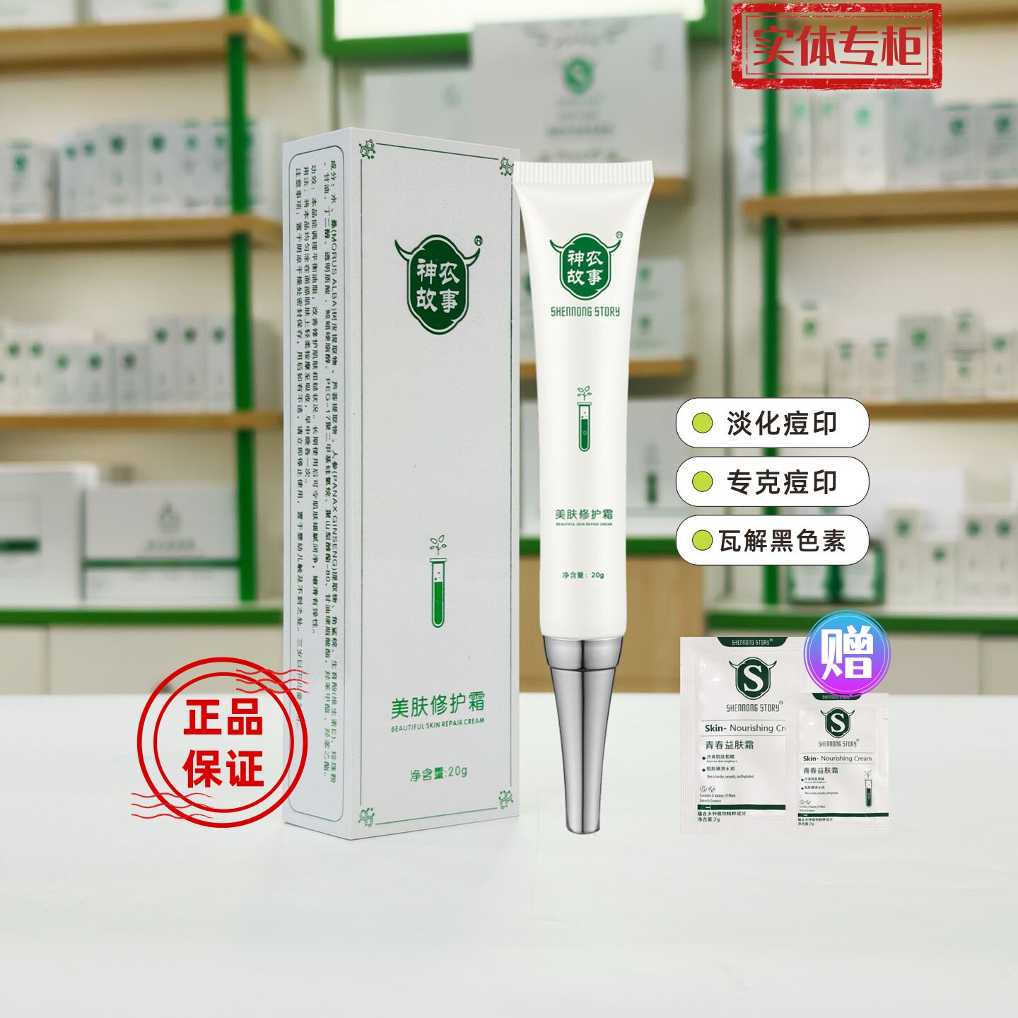 神农故事美肤修护霜淡化痘印痘痕坑提亮肤色旗舰正品油痘肌沉着印