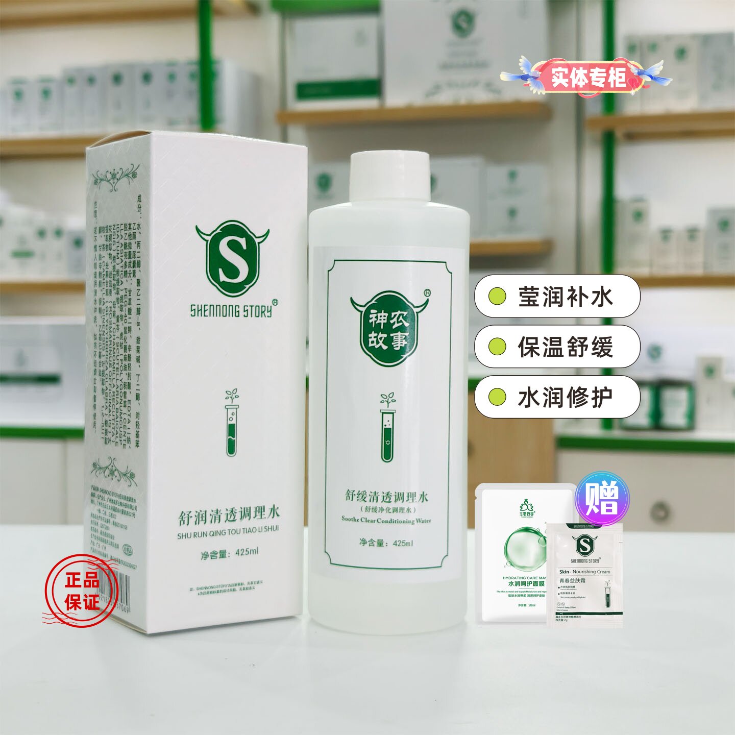 神农故事舒缓清透调理水爽肤柔肤水大水调面膜用水补水保湿美容院