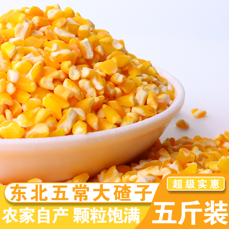 25年东北玉米渣大碴子粘碴玉米碎棒子碴苞米茬子玉米糁玉米粥批发