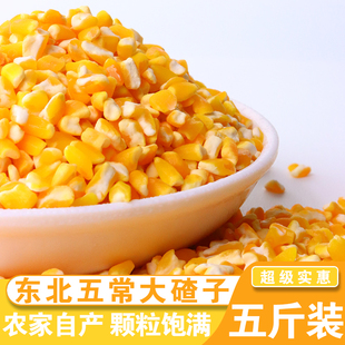 25年东北玉米渣大碴子粘碴玉米碎棒子碴苞米茬子玉米糁玉米粥批发