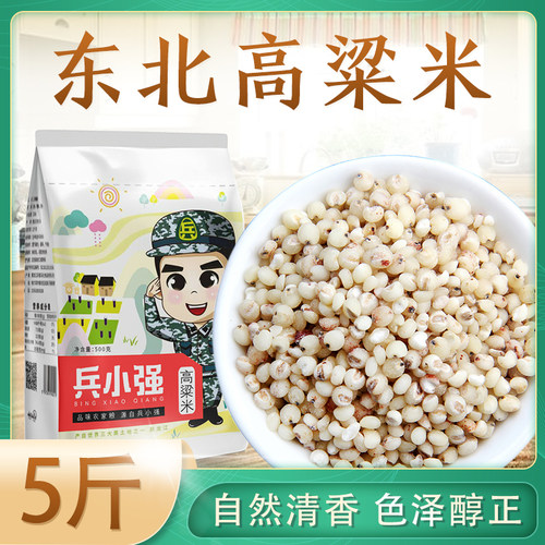 农家自产高粱高粱米五谷杂粮