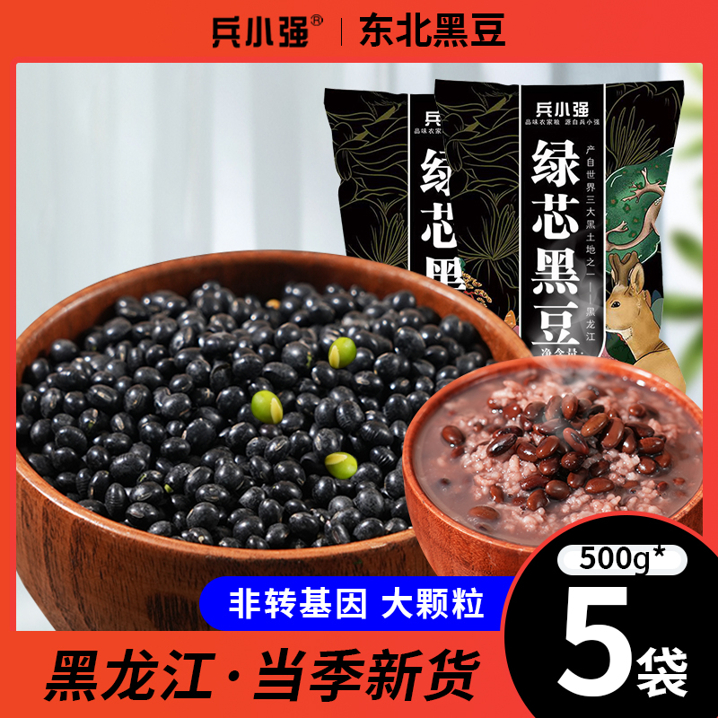 东北绿芯黑豆新货真空绿仁打豆浆专用五谷杂粮农家黑小豆青仁绿心
