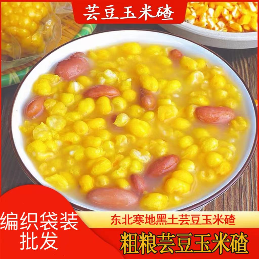 新磨东北大碴粥芸豆组合批发