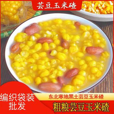 新磨东北大碴粥芸豆组合批发