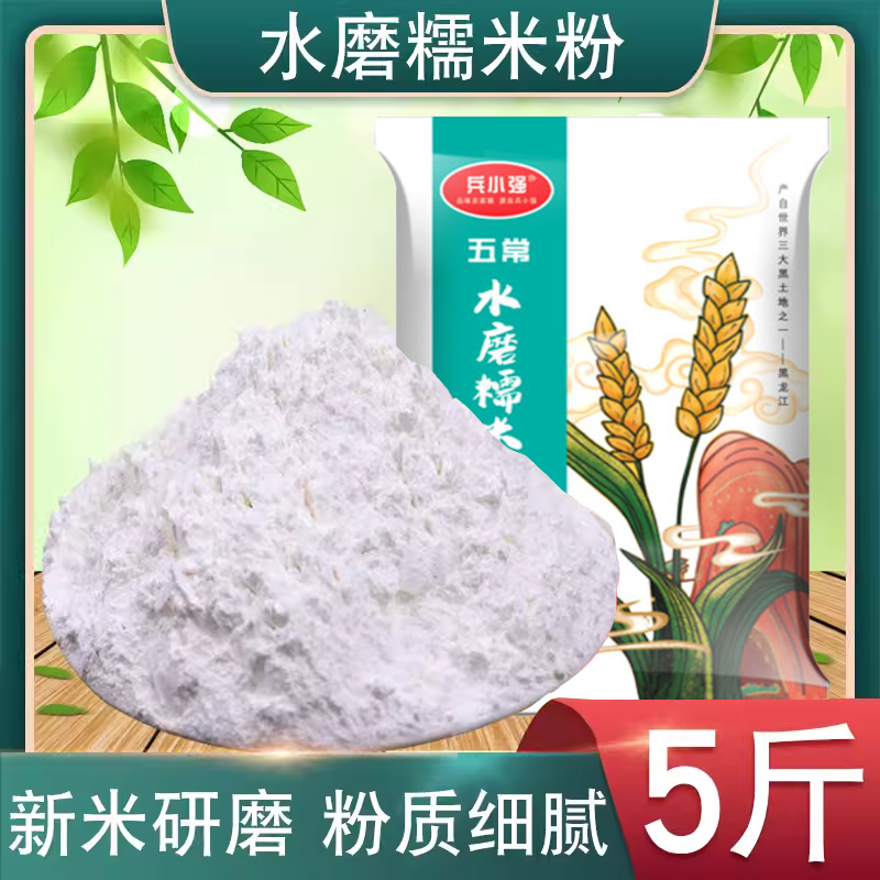 水磨家用五斤枇杷材料冰皮月饼粉