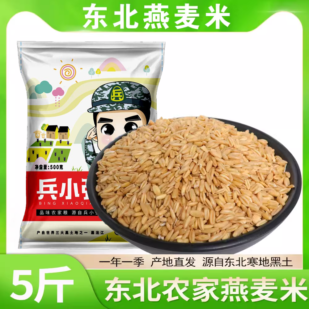 东北燕麦米包邮农家自产散装