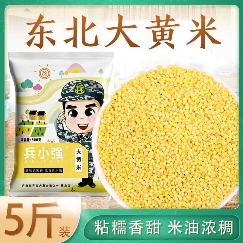 25年新磨粘东北大黄米5斤