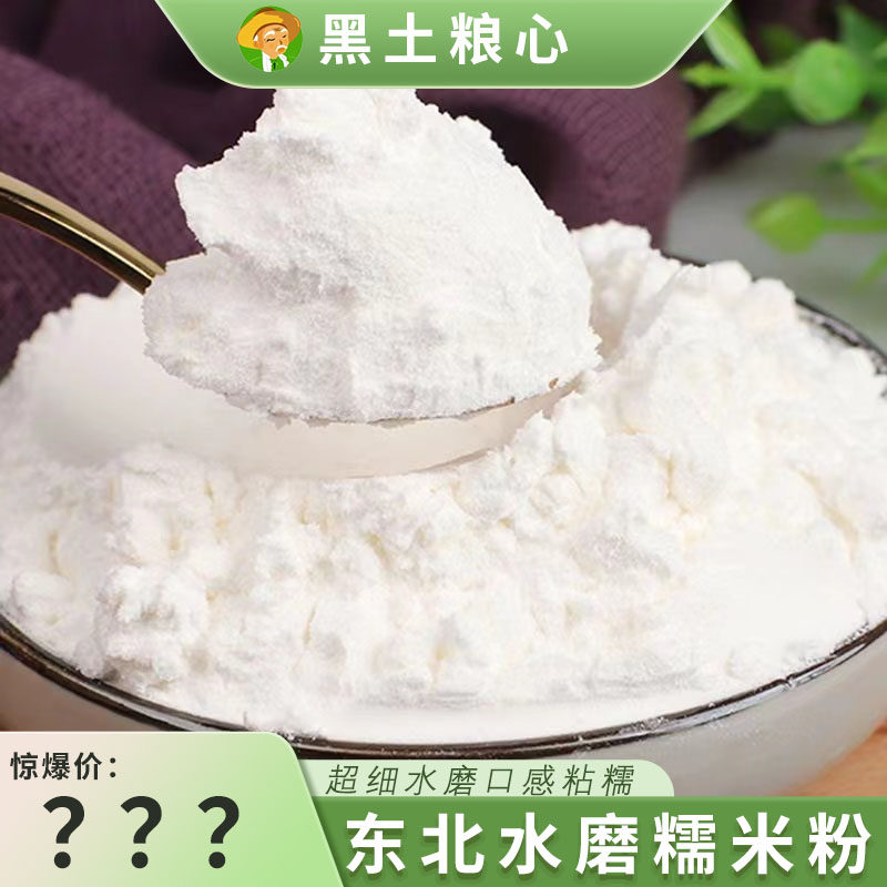 东北水磨糯米粉10斤家用纯糯米粉粘米粉雪媚娘皮汤圆面粉青团原料