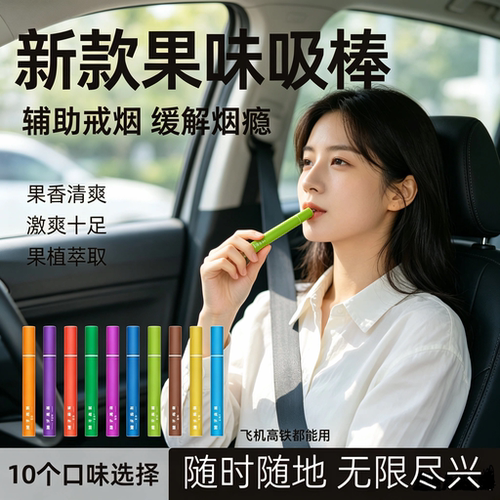 极客草本果味吸棒替烟棒吸入薄荷清凉烟戒替吸棒替代烟神器用假烟