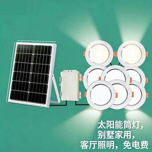 太阳能白光高亮嵌入式LED筒灯