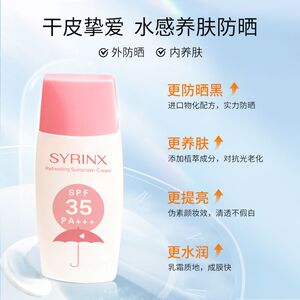 希芸防晒霜清新冰爽学生军训SPF35防紫外线女防晒黑晒伤