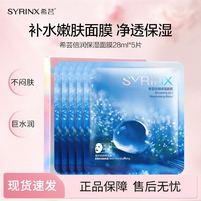 希芸倍润保湿面膜女补水保湿玻尿贴片面膜