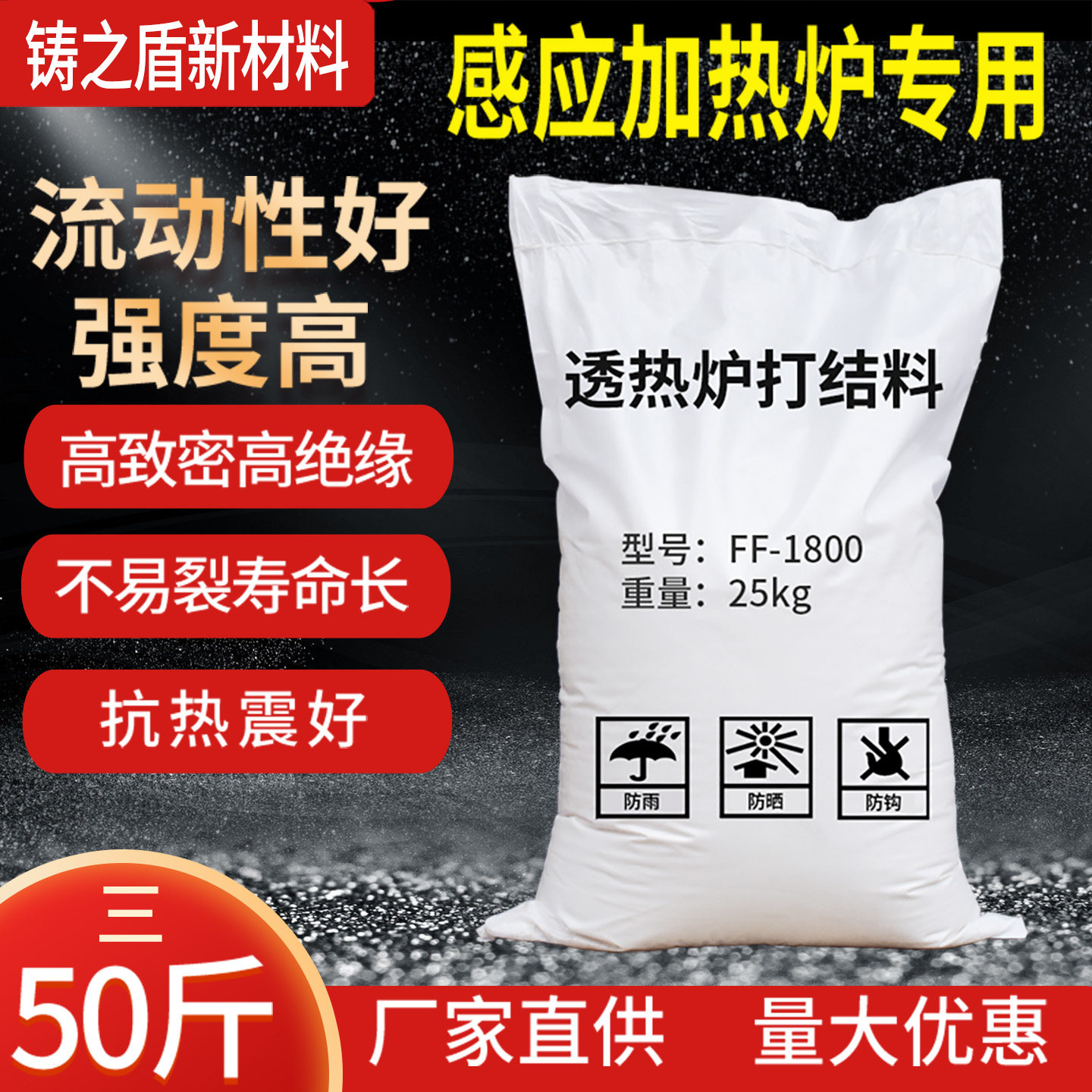 铸之盾刚玉耐火自流浇注料线圈泥