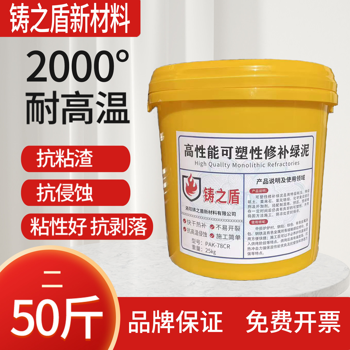 铸之盾高温绿泥中频炉炉嘴炉衬用