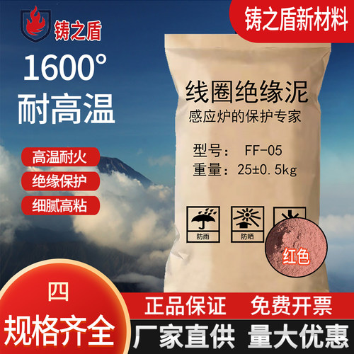 中频炉线圈胶泥涂抹绝缘红泥修补