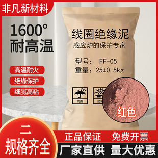 线圈胶泥耐火水泥修补中频炉1800°电炉高温粘结剂红泥细腻可塑料